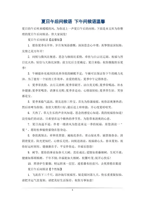 夏日午后问候语 下午问候语温馨