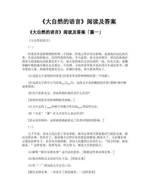 《大自然的语言》阅读及答案