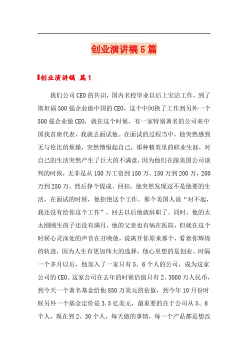 创业演讲稿5篇
