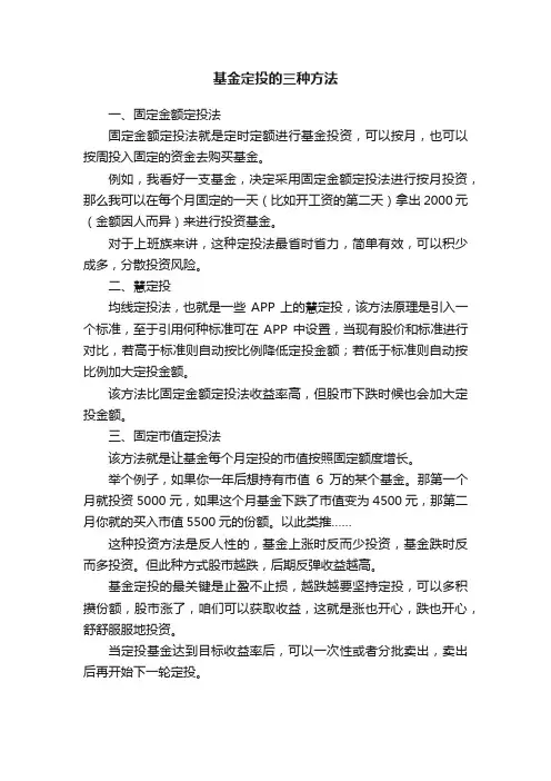基金定投的三种方法