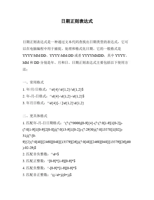 日期正则表达式