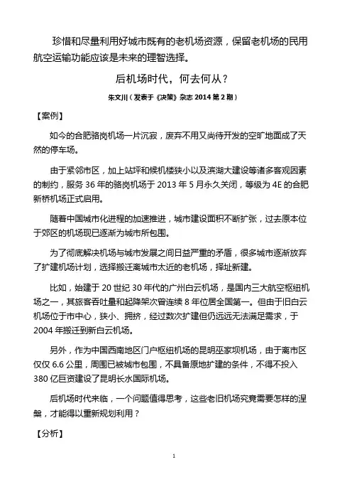 后机场时代,何去何从？