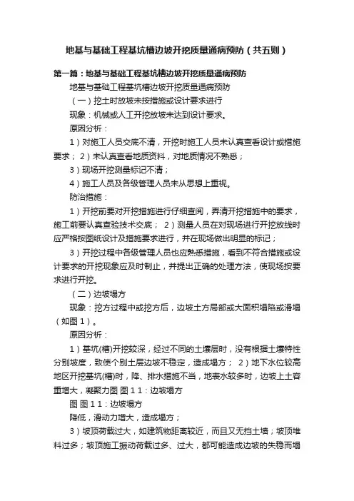地基与基础工程基坑槽边坡开挖质量通病预防（共五则）