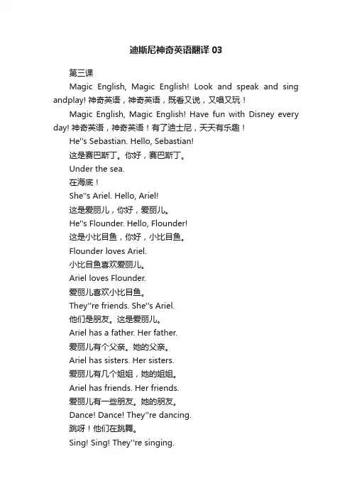 迪斯尼神奇英语翻译03