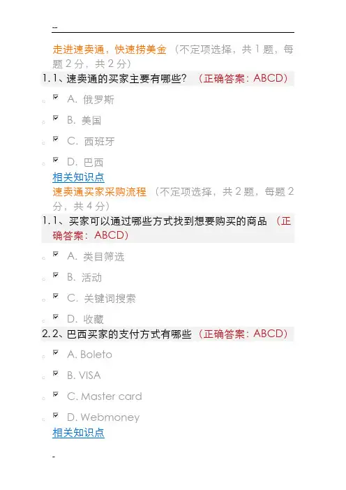 速卖通考试答案