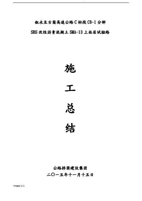 SMA-13上面层试验路总结