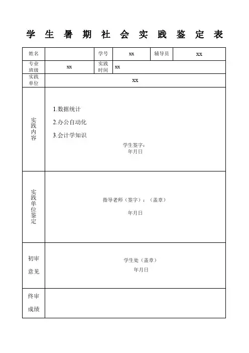学生暑期社会实践鉴定表