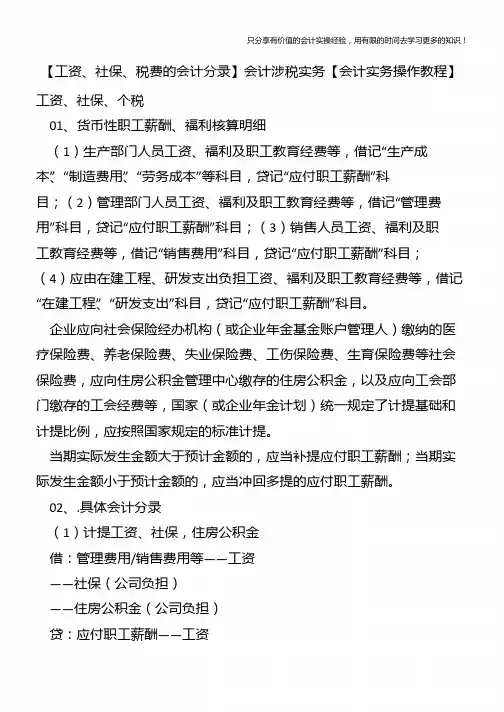 【工资、社保、税费的会计分录】会计涉税实务【会计实务操作教程】