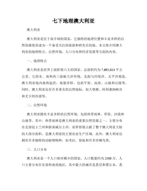 七下地理澳大利亚