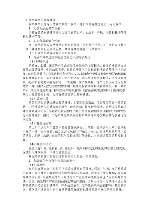 商品学知识