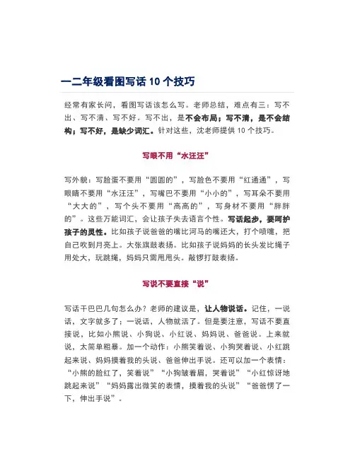 一二年级看图写话10个技巧