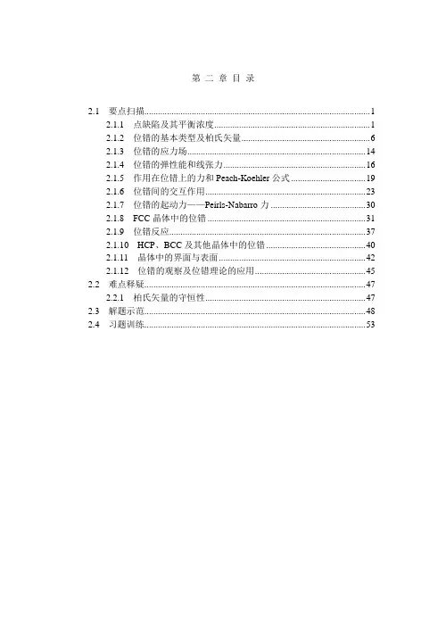 清华大学材料科学基础