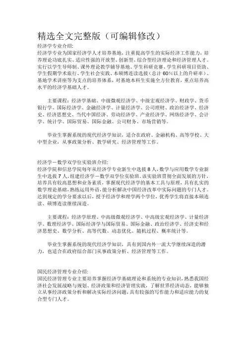 人大经济学培养方案精选全文