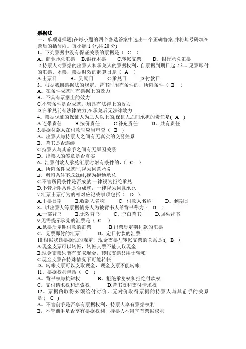 票据法试题及答案