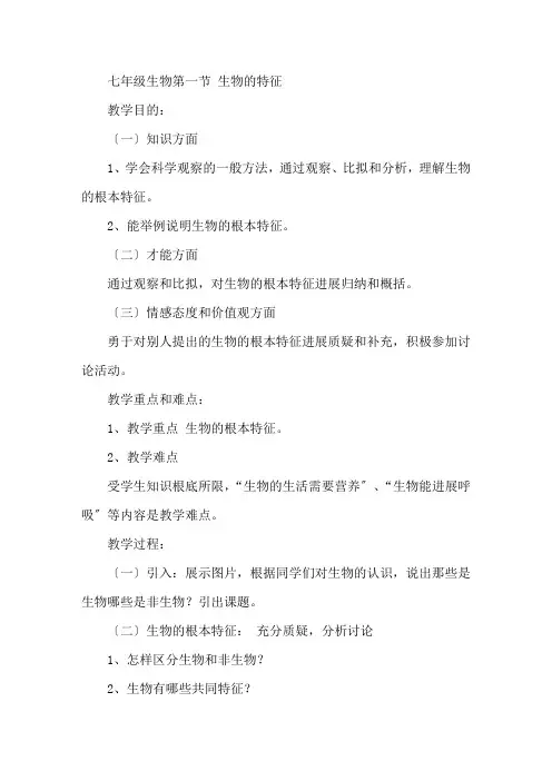 七年级生物第一节课件
