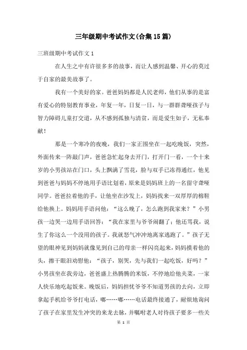 三年级期中考试作文(合集15篇)