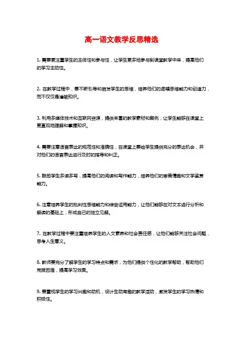 高一语文教学反思精选