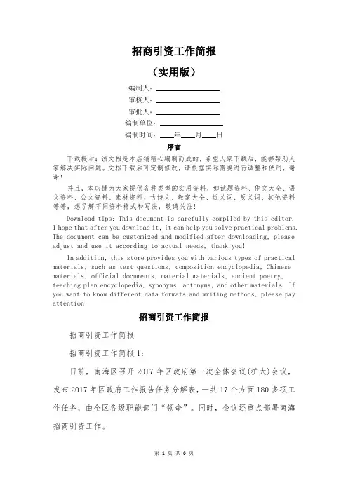 招商引资工作简报