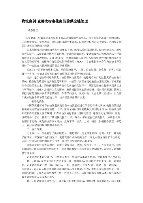 标准化案例3篇