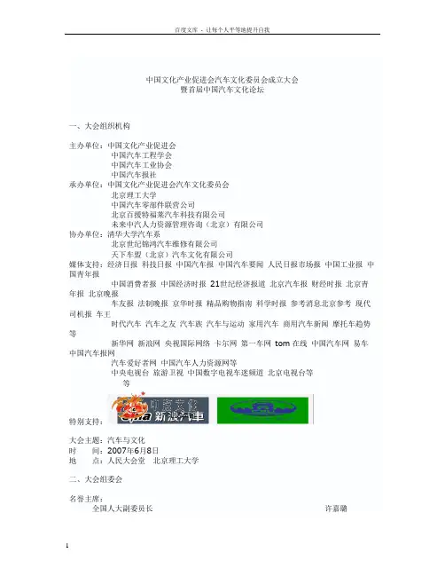中国文化产业促进会汽车文化委员会成立大会暨首届中国汽车文化论坛