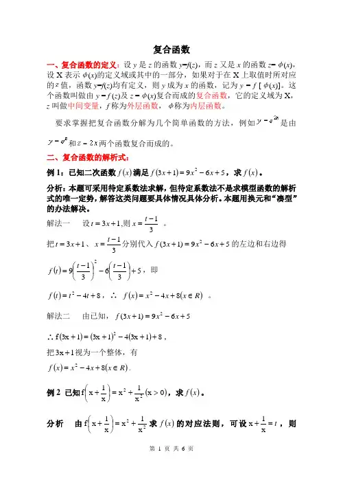 复合函数