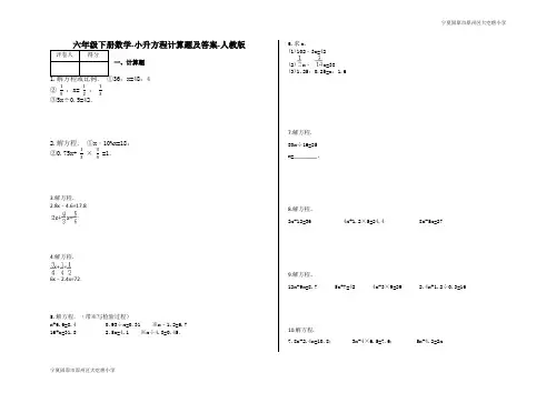 六年级下册数学-小升初方程计算题及答案49-人教版