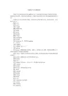 生僻字大全带拼音