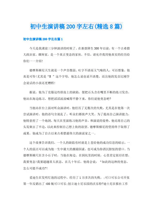 初中生演讲稿200字左右(精选8篇)