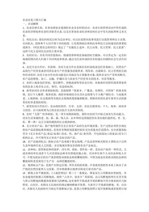 农业法名词解释 简答