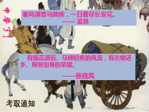 《范进中举》教学课件(共51张PPT)