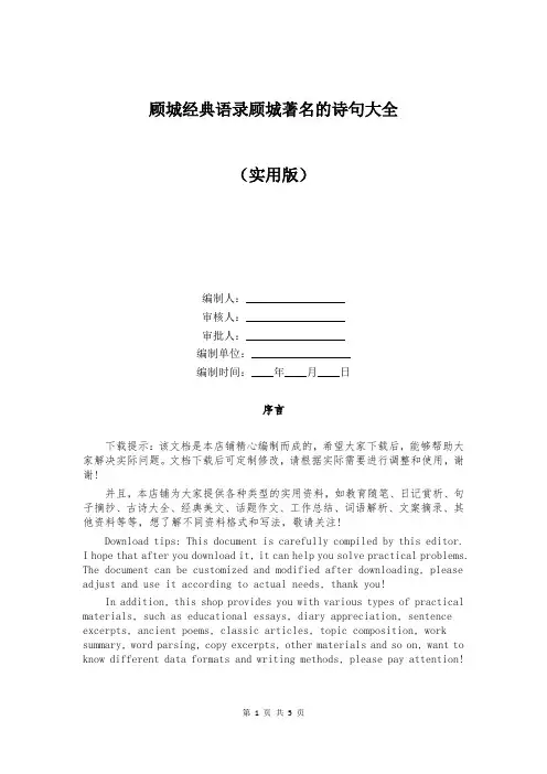 顾城经典语录顾城著名的诗句大全