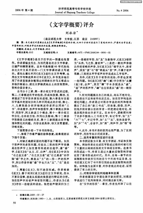 《文字学概要》评介