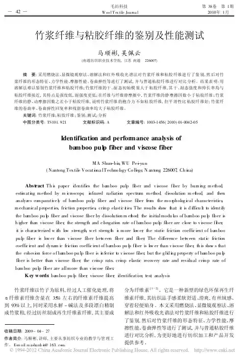 竹浆纤维与粘胶纤维的鉴别及性能测试