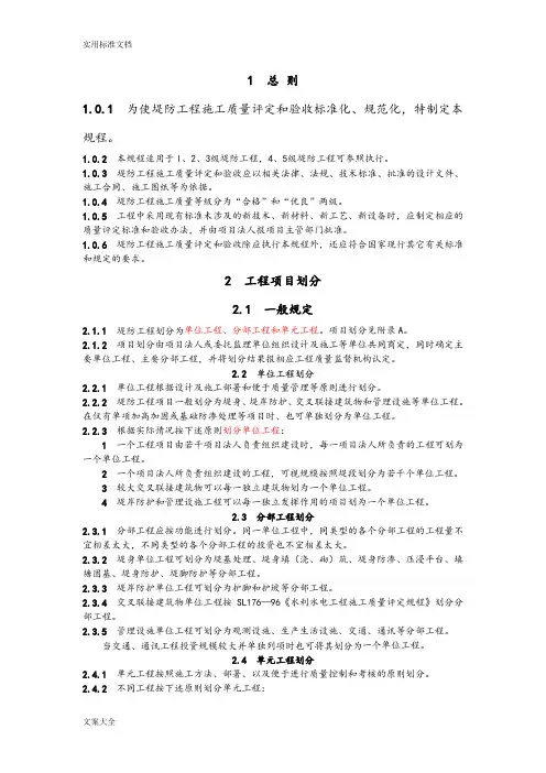 堤防工程项目划分