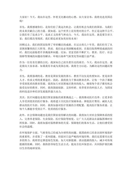 奥巴马总统竞选发言稿