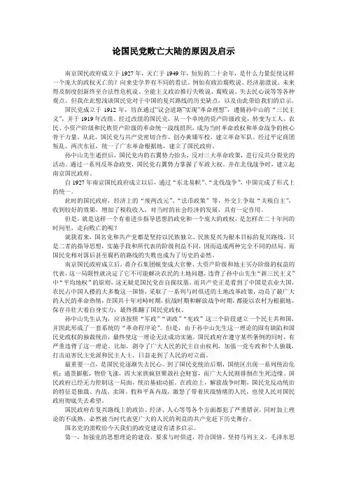 论国民党败亡原因及启示
