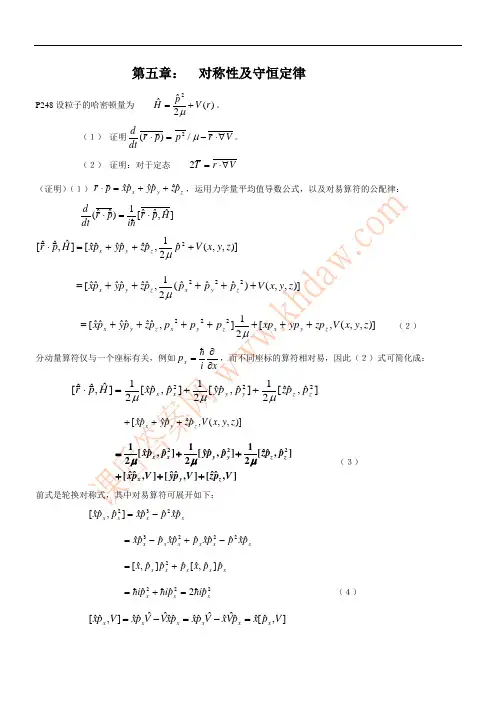 量子力学-第四版-卷一-(曾谨言-著)习题答案第5章-1