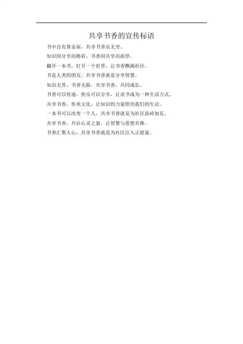 共享书香的宣传标语
