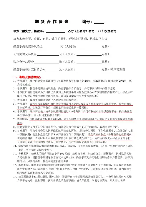 期货合作实盘考核协议