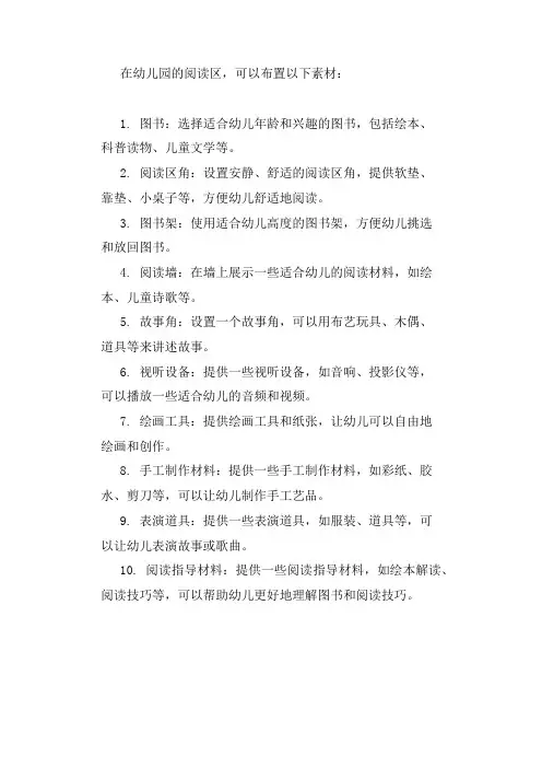 幼儿园 阅读区素材