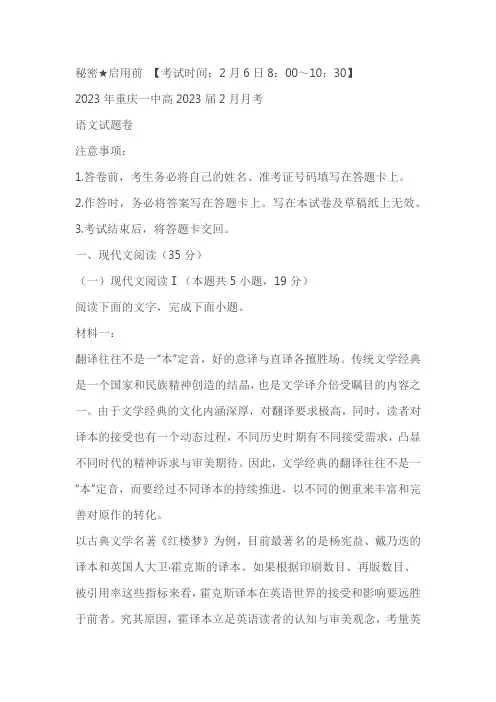 重庆市顶级名校2022-2023学年高三2月月考语文试题(含解析)