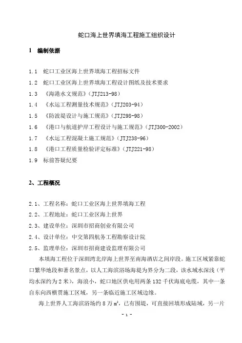 蛇口海上世界填海工程施工方案
