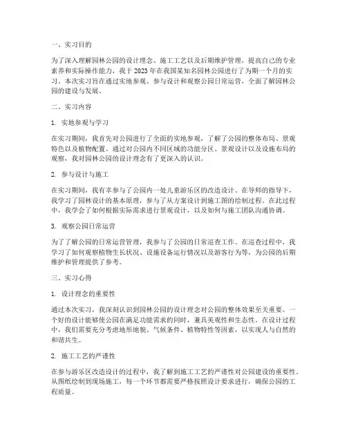 园林公园实习报告