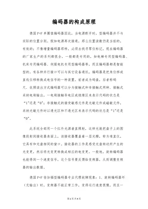 编码器的构成原理