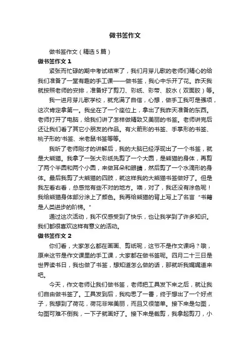 做书签作文（精选5篇）