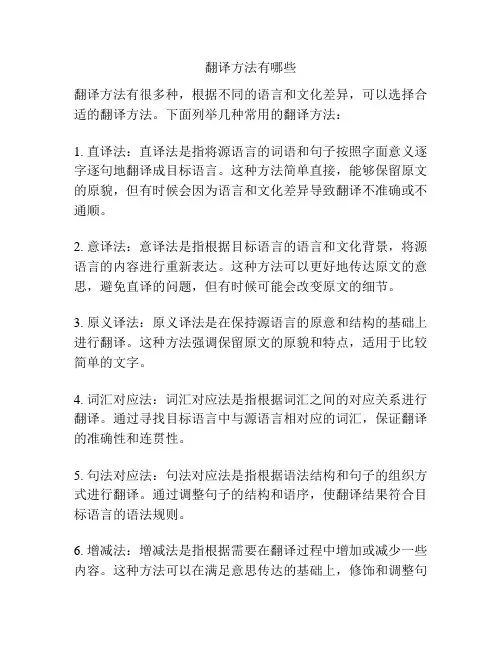 翻译方法有哪些