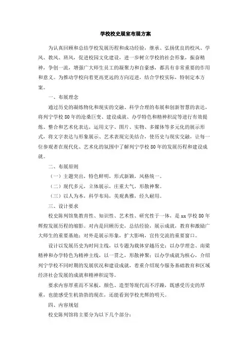 学校校史展室布展方案