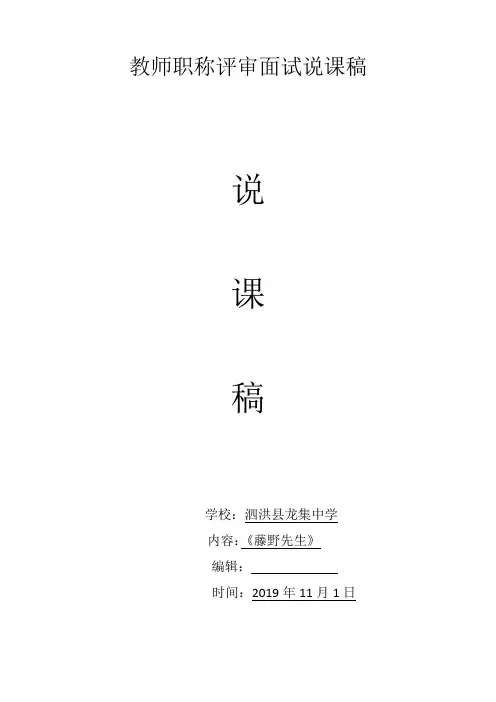 教师职称评审面试说课稿--《藤野先生》
