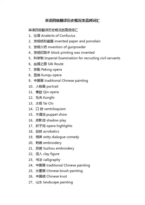 英语四级翻译历史概况类高频词汇