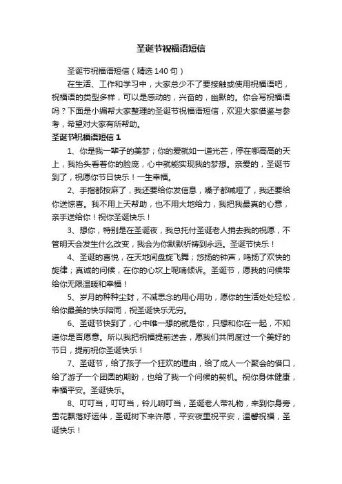 圣诞节祝福语短信
